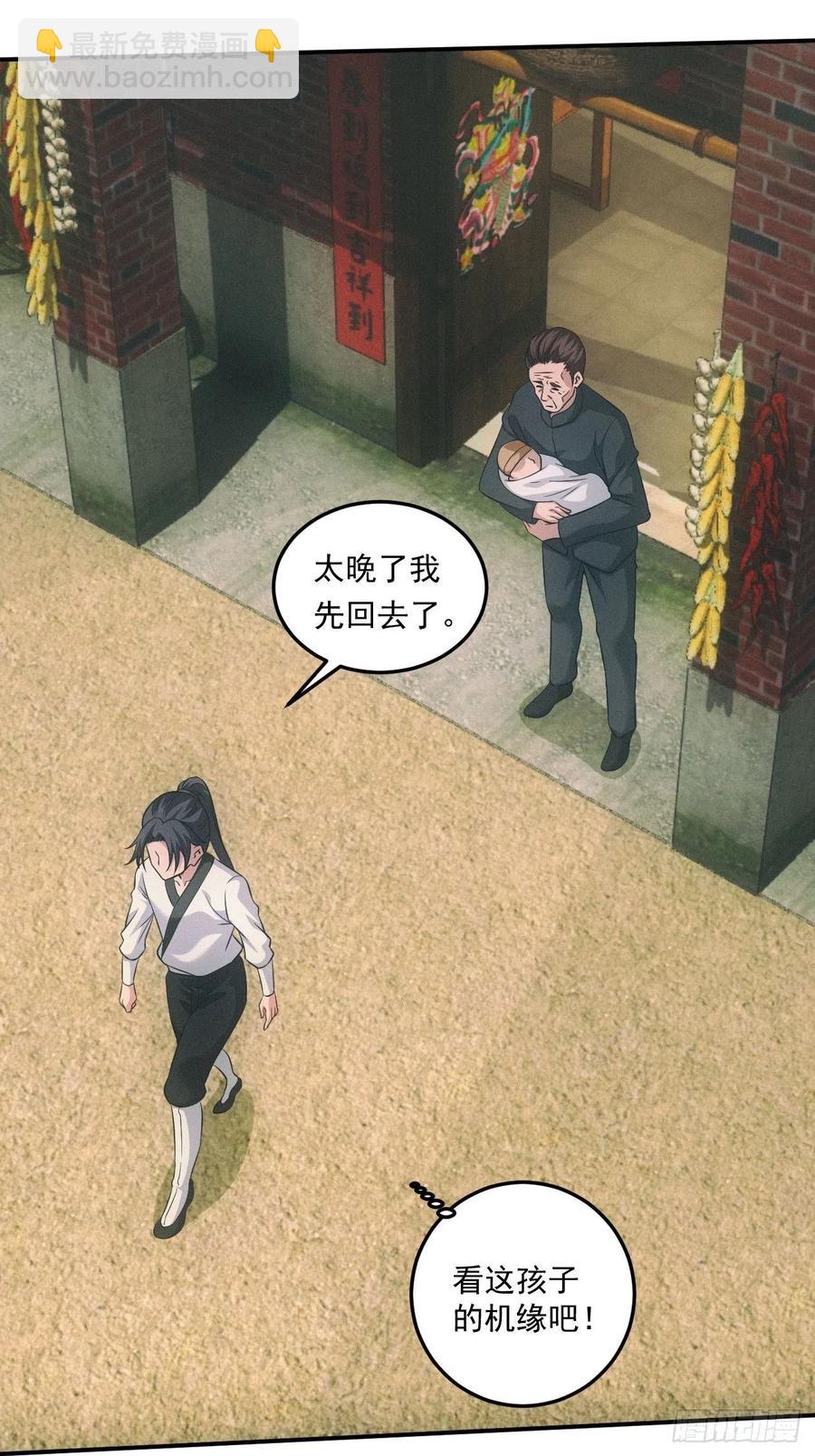 🍼都市捉妖人 中蛊 第11页