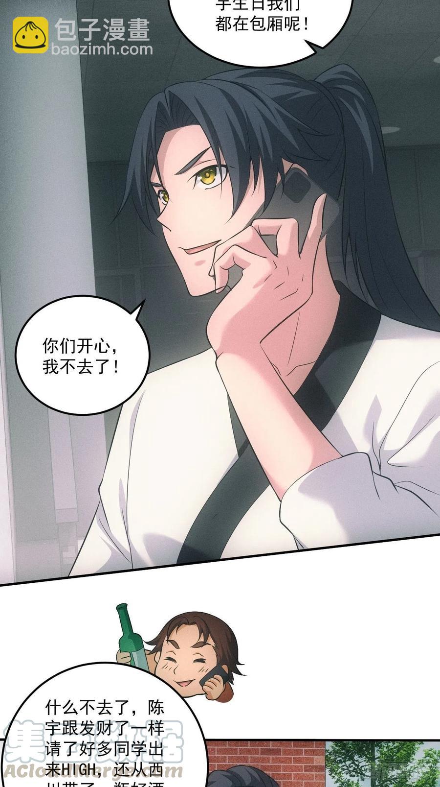 🍼都市捉妖人 中蛊 第13页