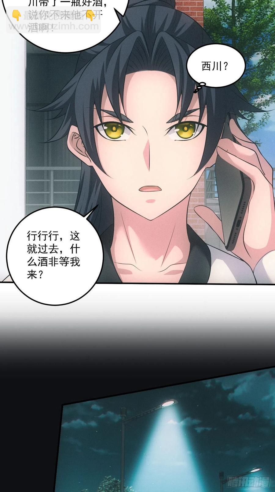 🍼都市捉妖人 中蛊 第14页