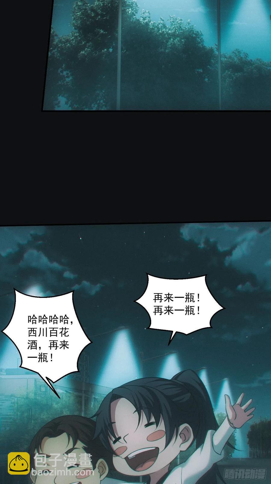 🍼都市捉妖人 中蛊 第15页