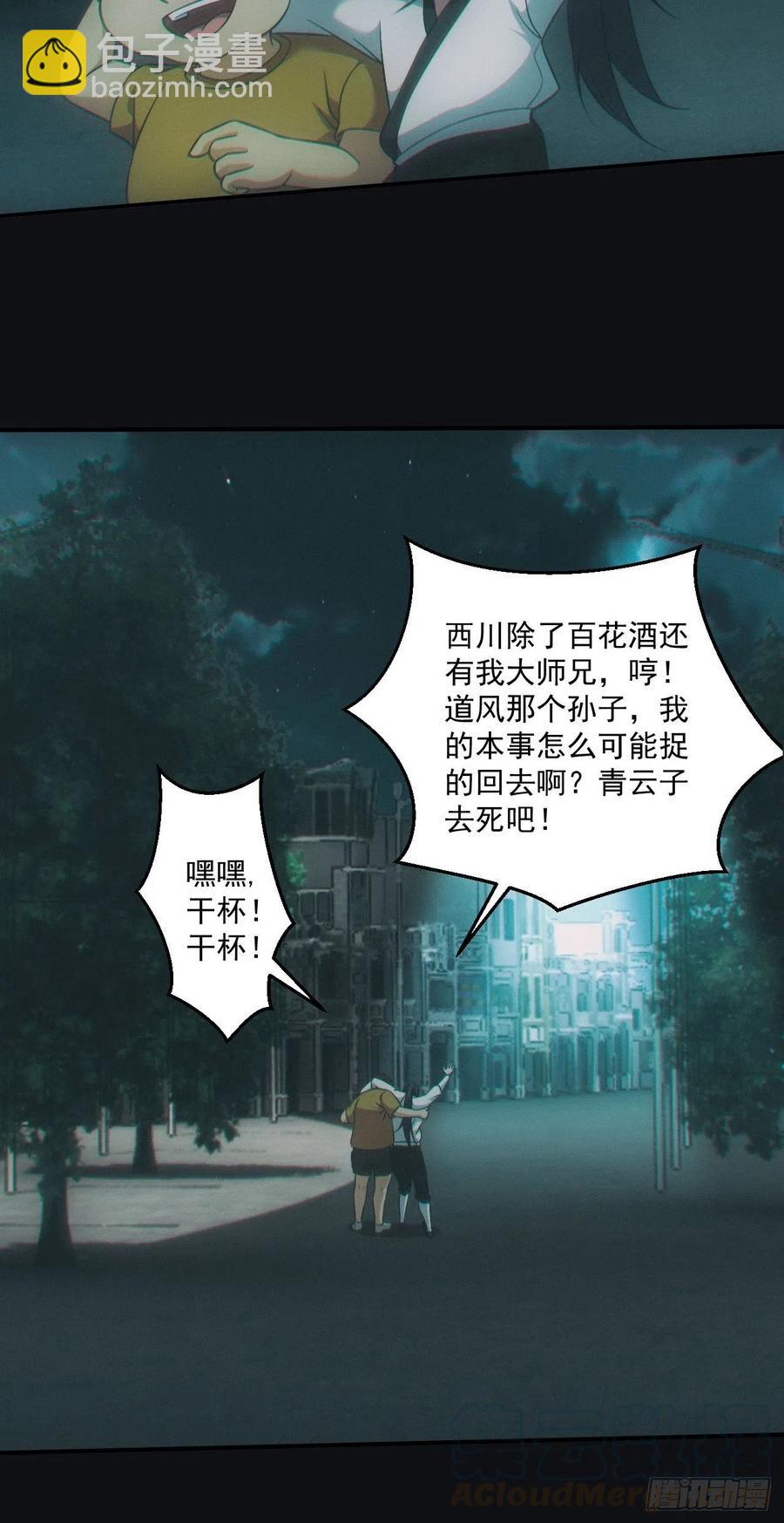 🍼都市捉妖人 中蛊 第16页