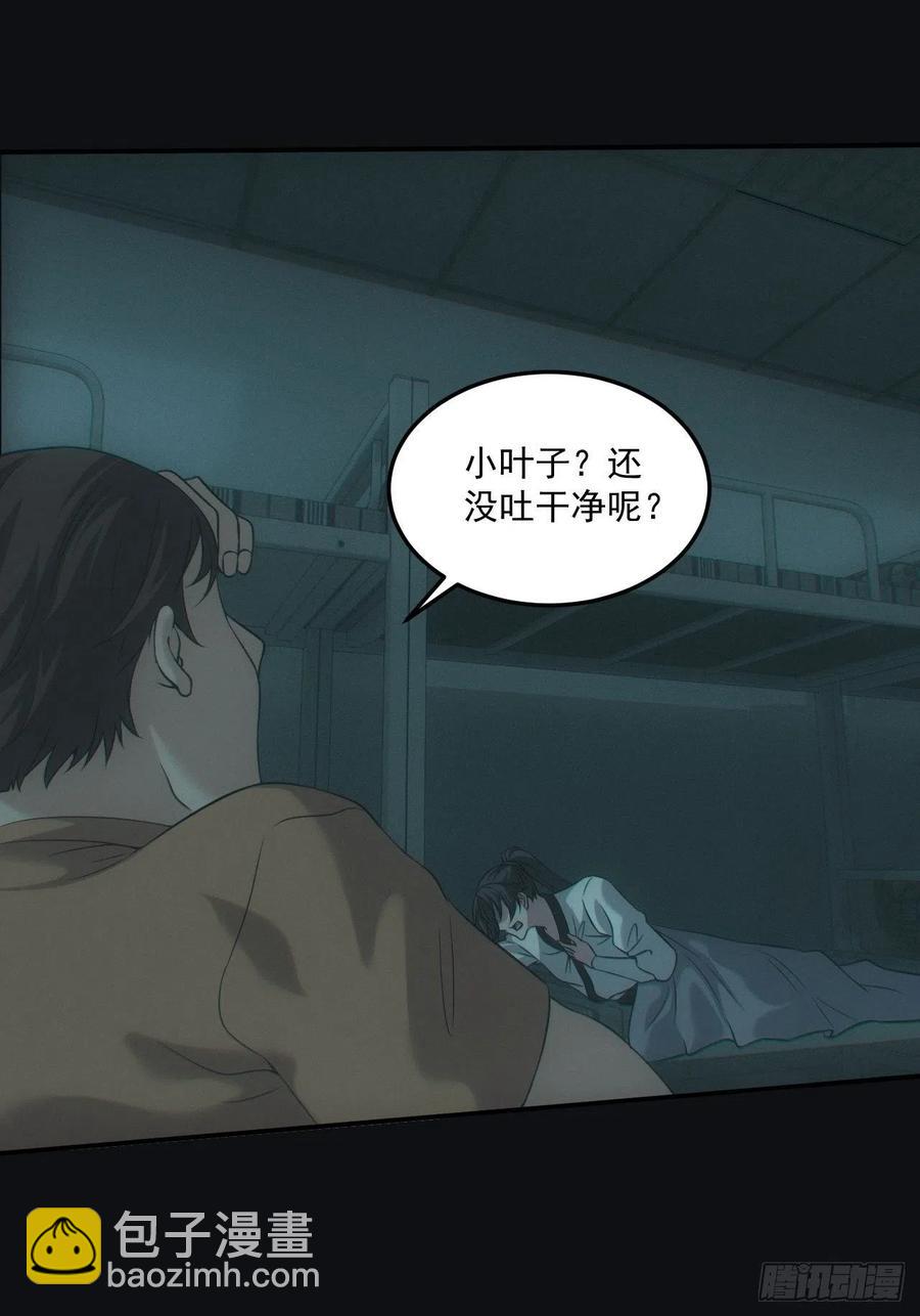 🍼都市捉妖人 中蛊 第23页