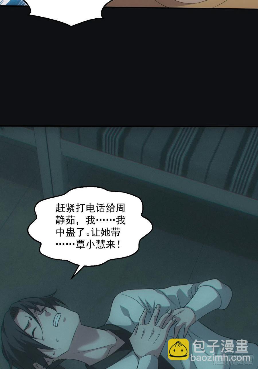 🍼都市捉妖人 中蛊 第27页