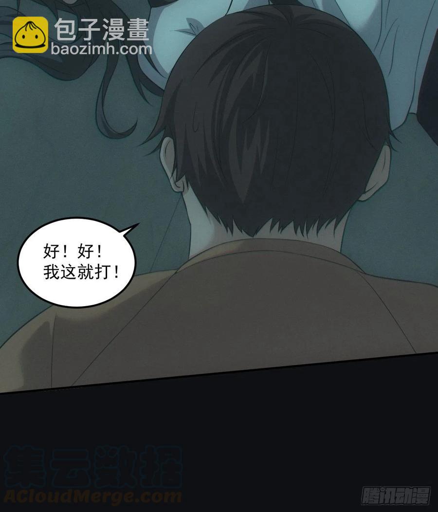 🍼都市捉妖人 中蛊 第28页