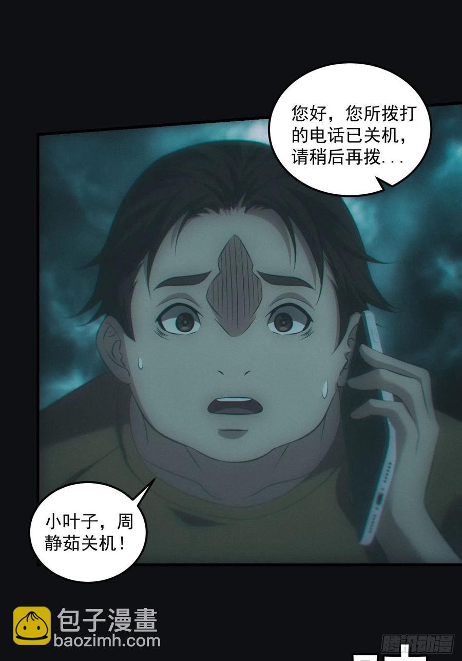 🍼都市捉妖人 中蛊 第29页