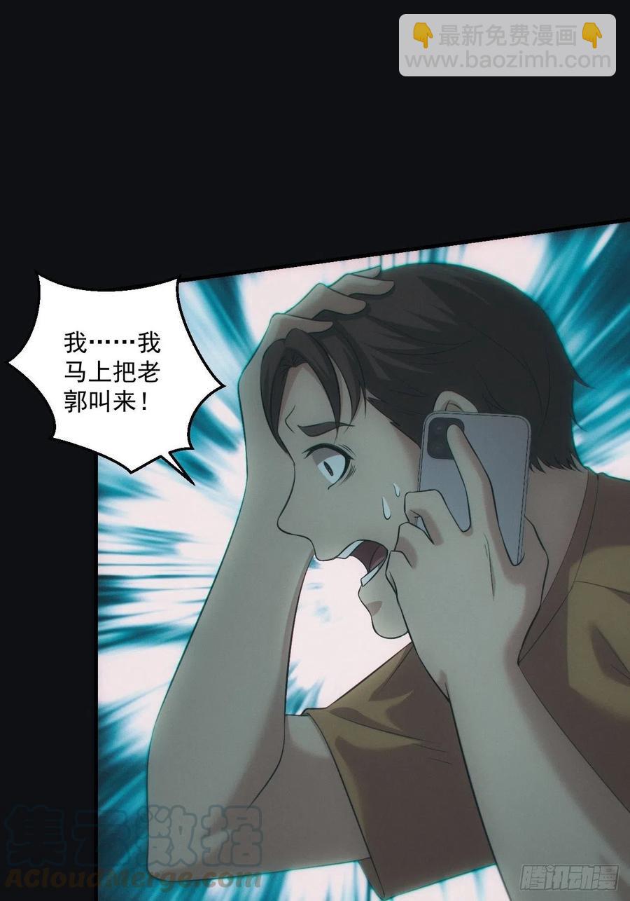 🍼都市捉妖人 中蛊 第31页