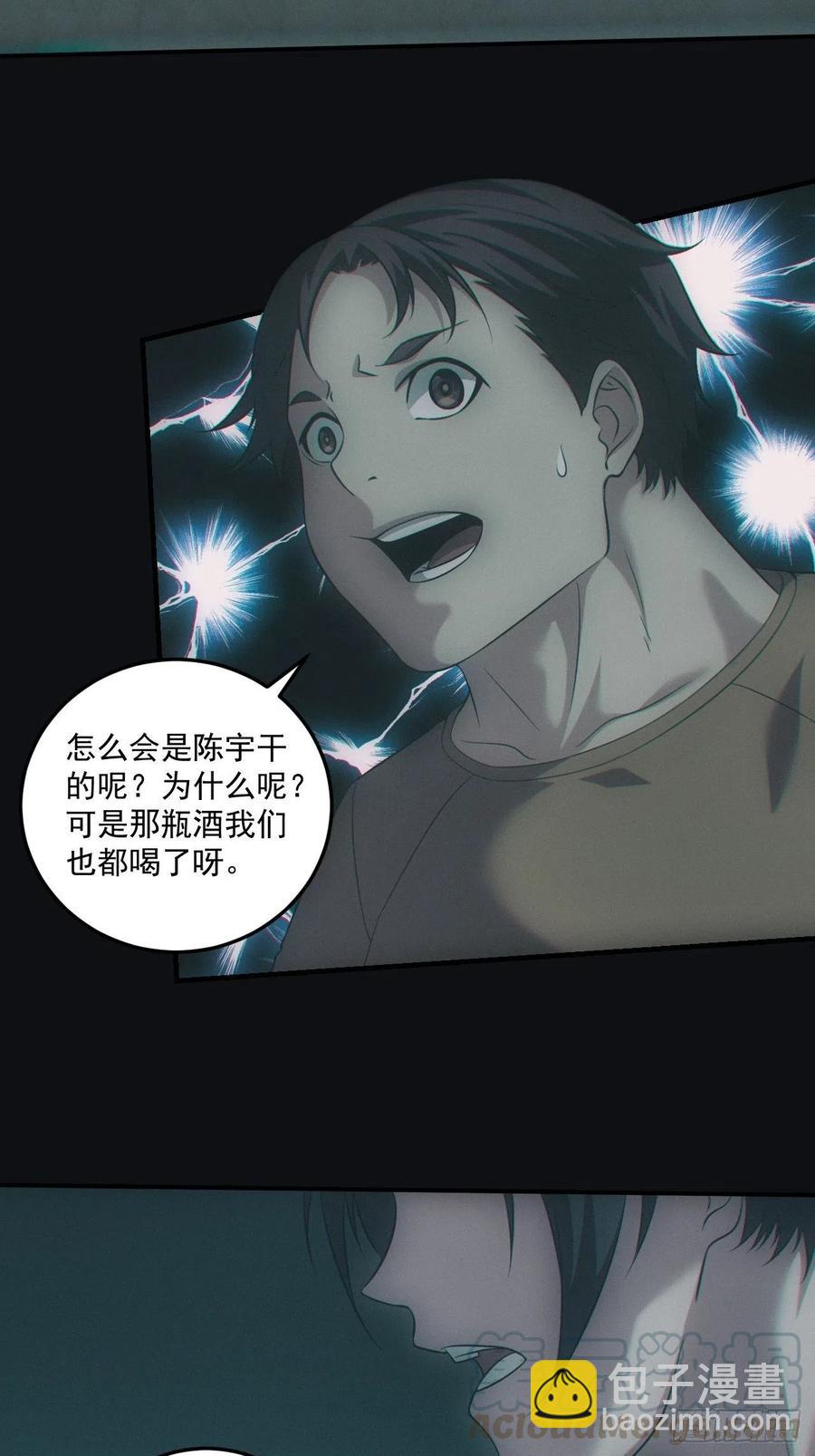 🍼都市捉妖人 中蛊 第34页