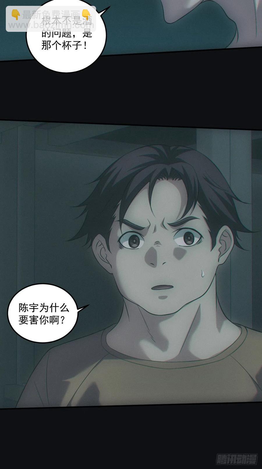 🍼都市捉妖人 中蛊 第35页