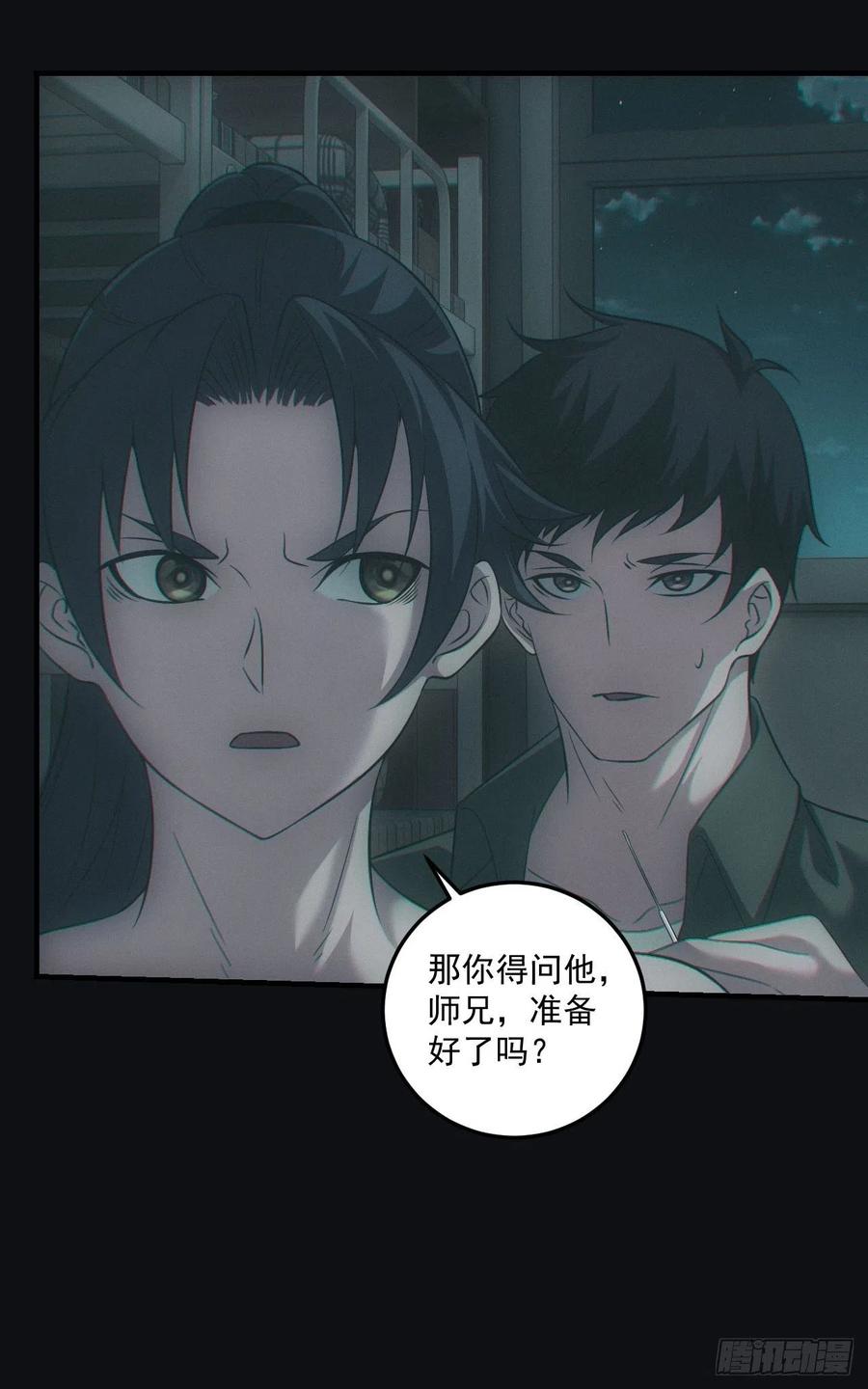 🍼都市捉妖人 中蛊 第36页