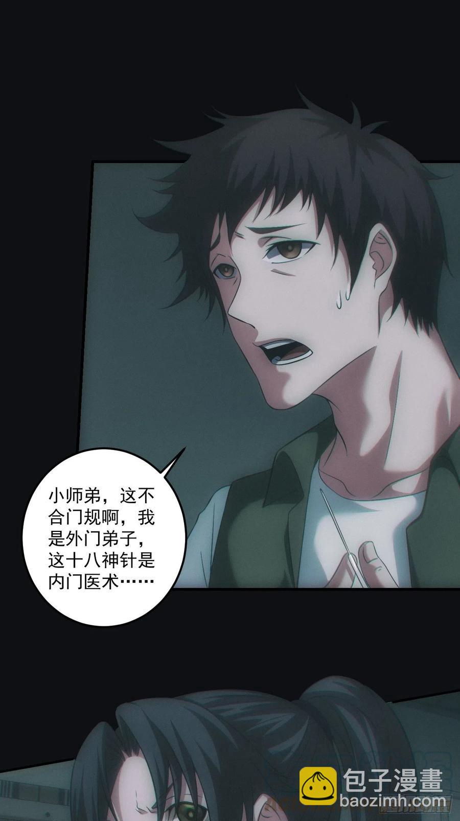 🍼都市捉妖人 中蛊 第37页