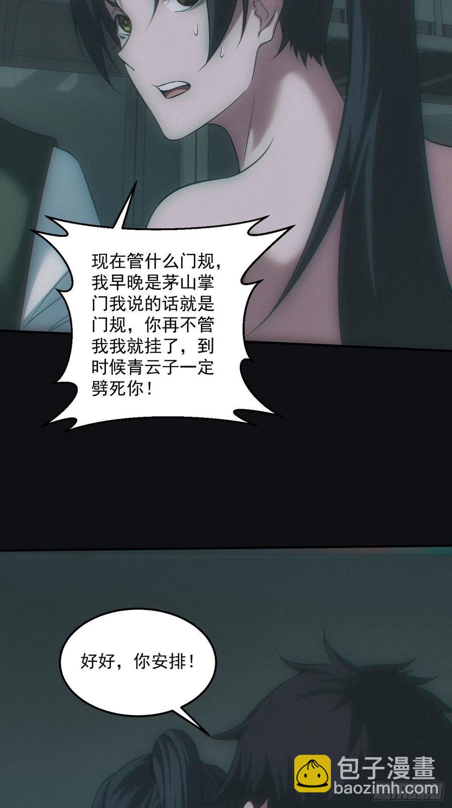 🍼都市捉妖人 中蛊 第38页