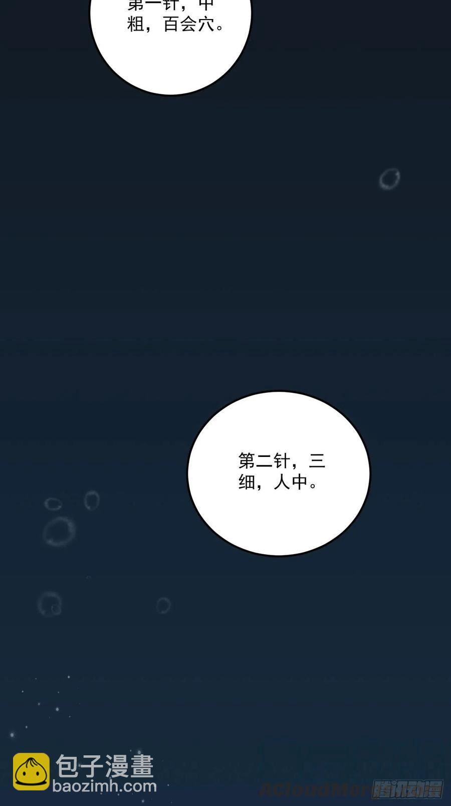🍼都市捉妖人 中蛊 第40页