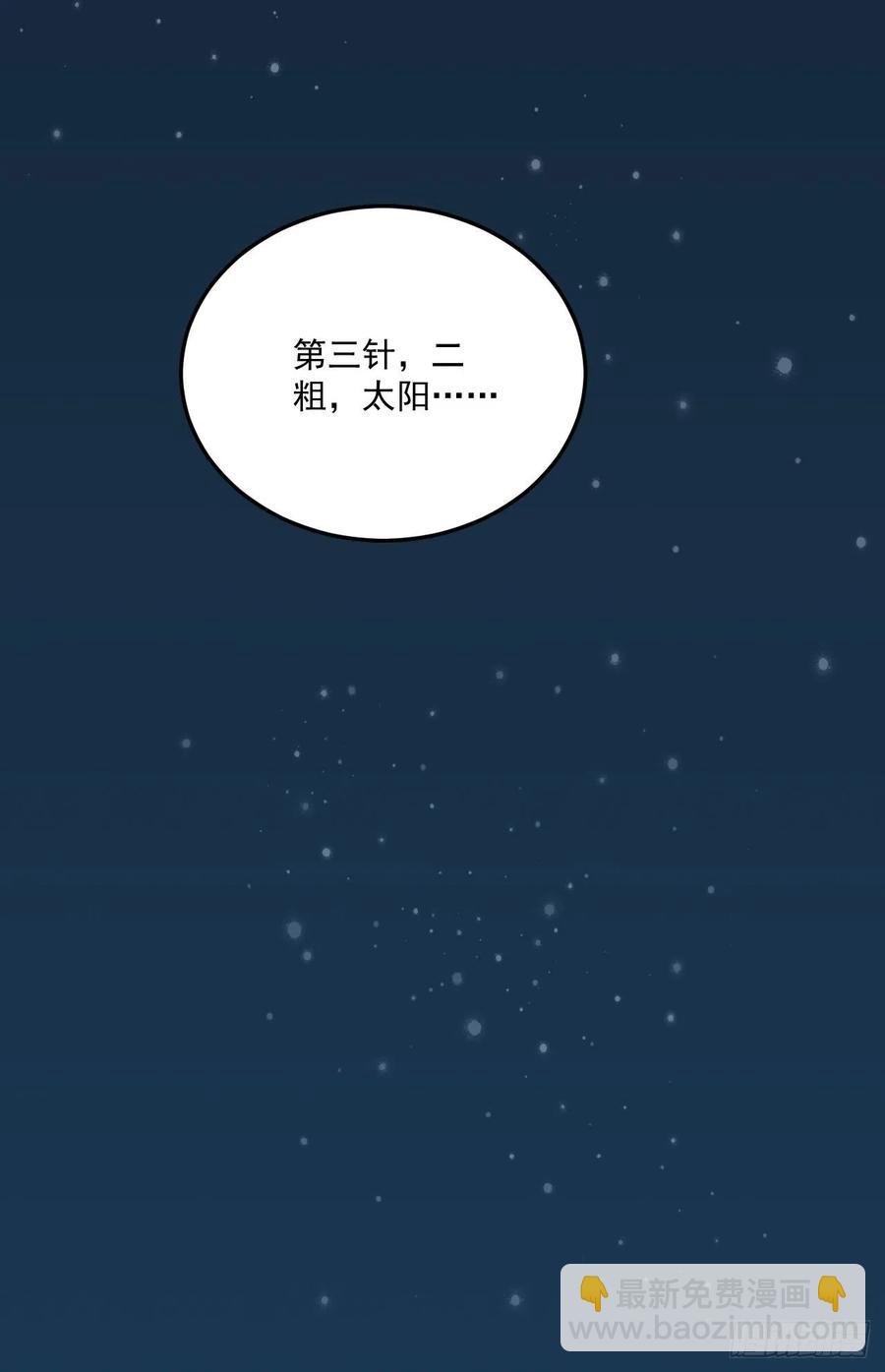 🍼都市捉妖人 中蛊 第41页