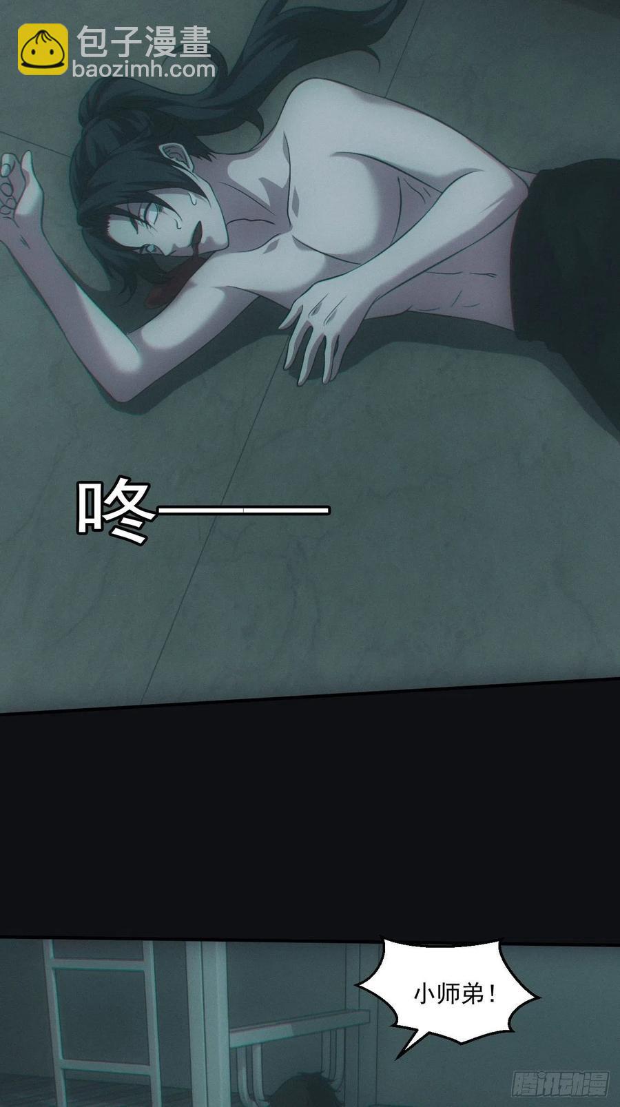 🍼都市捉妖人 中蛊 第45页