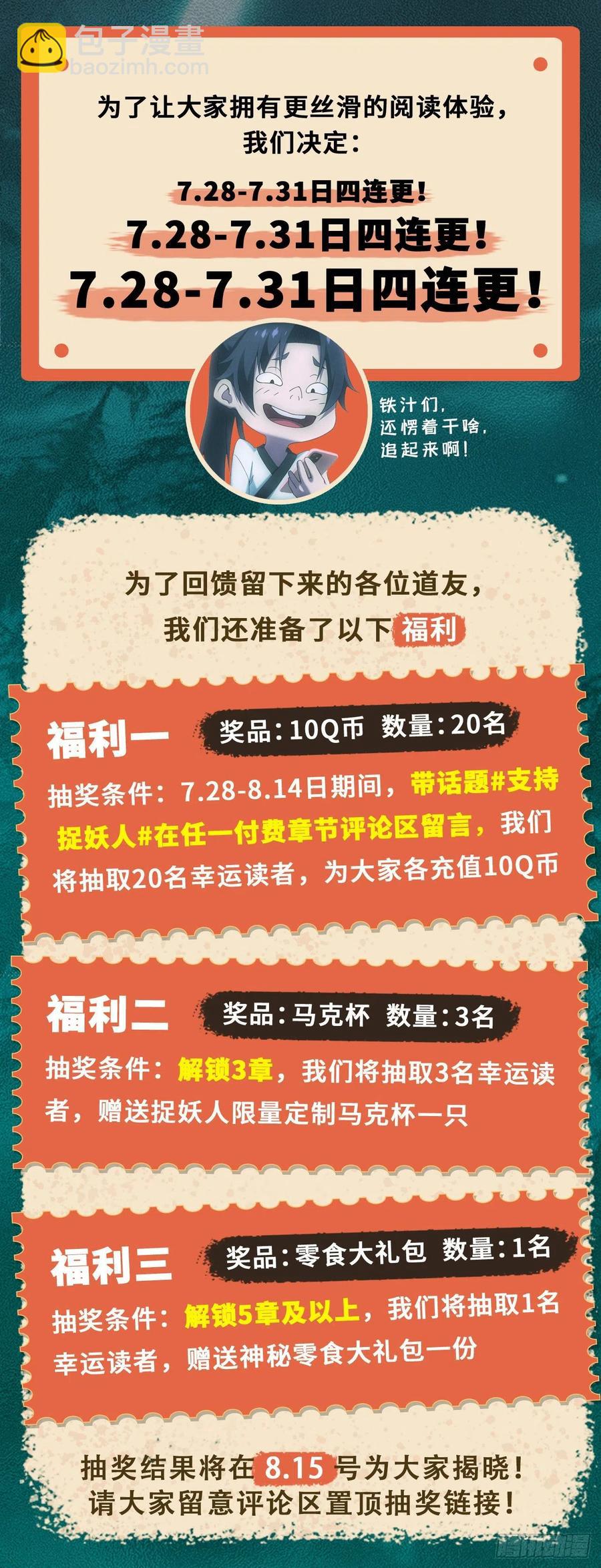 🍼都市捉妖人 中蛊 第47页
