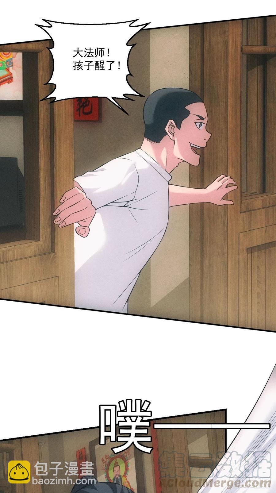 🍼都市捉妖人 中蛊 第7页