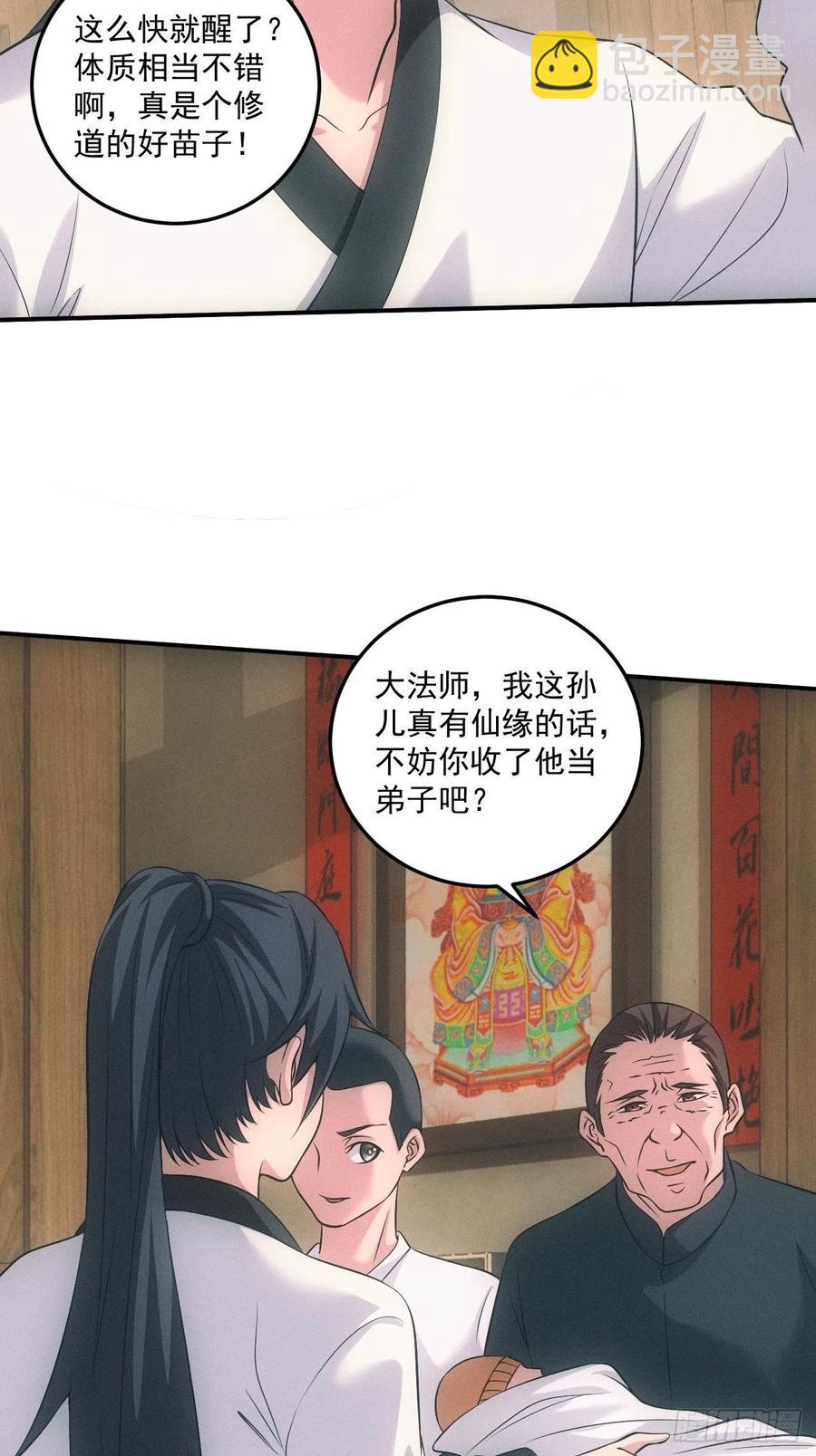 🍼都市捉妖人 中蛊 第9页
