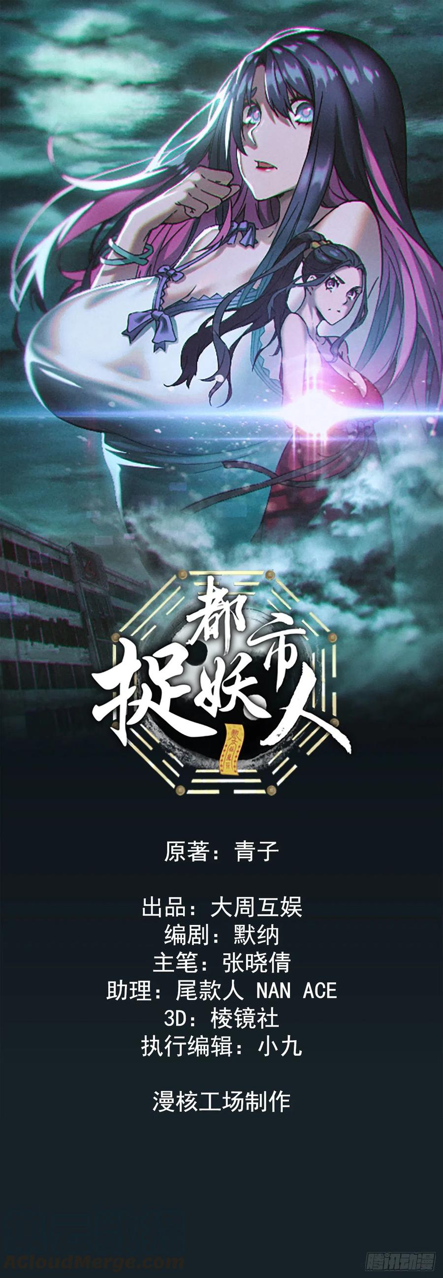 🍼都市捉妖人 设局 第1页