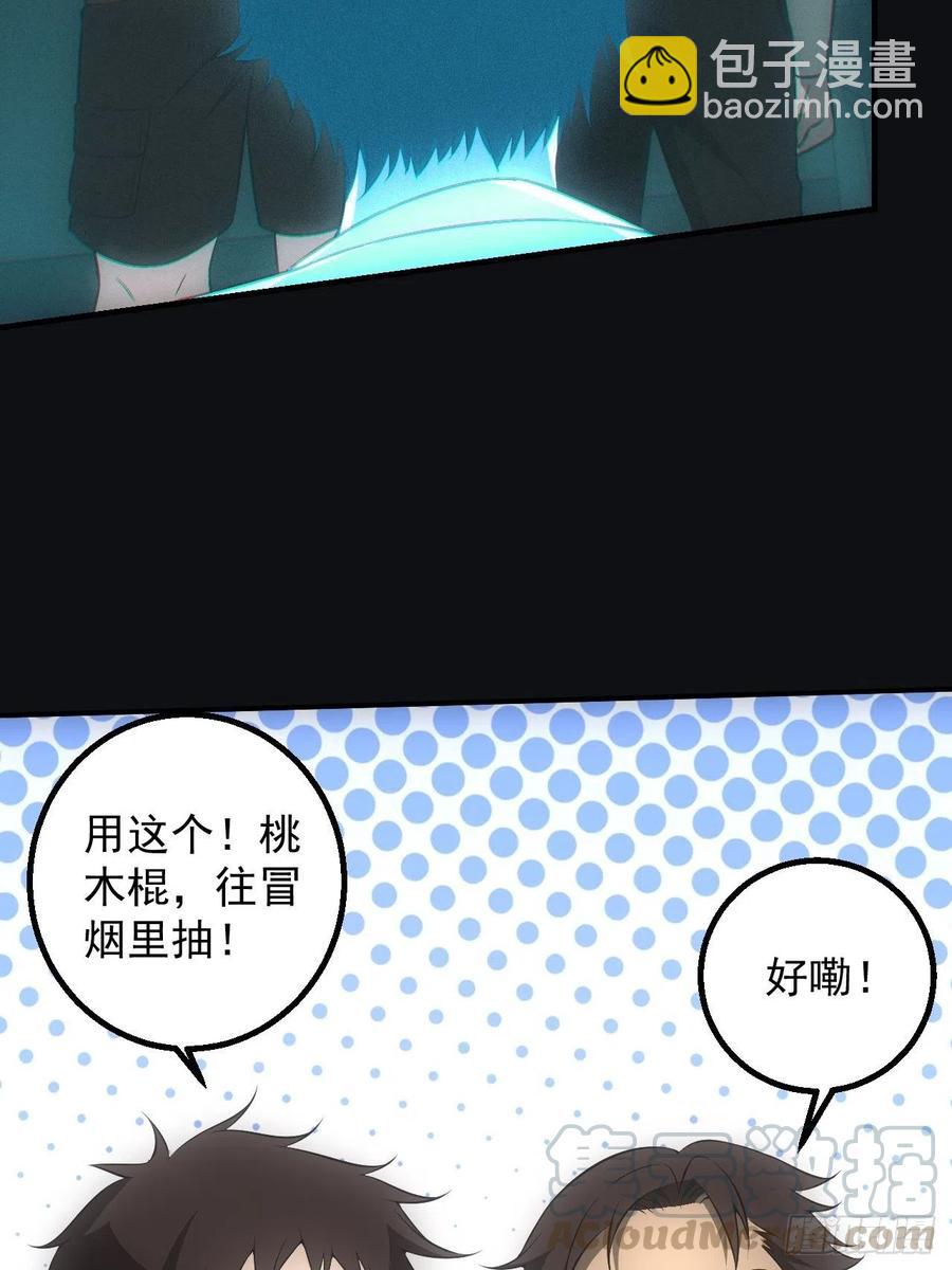 🍼都市捉妖人 设局 第11页