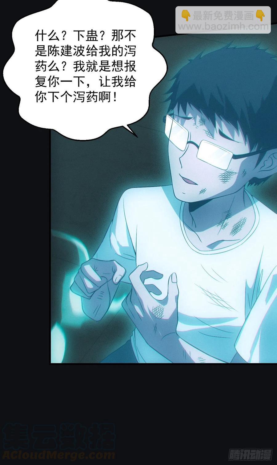 🍼都市捉妖人 设局 第19页
