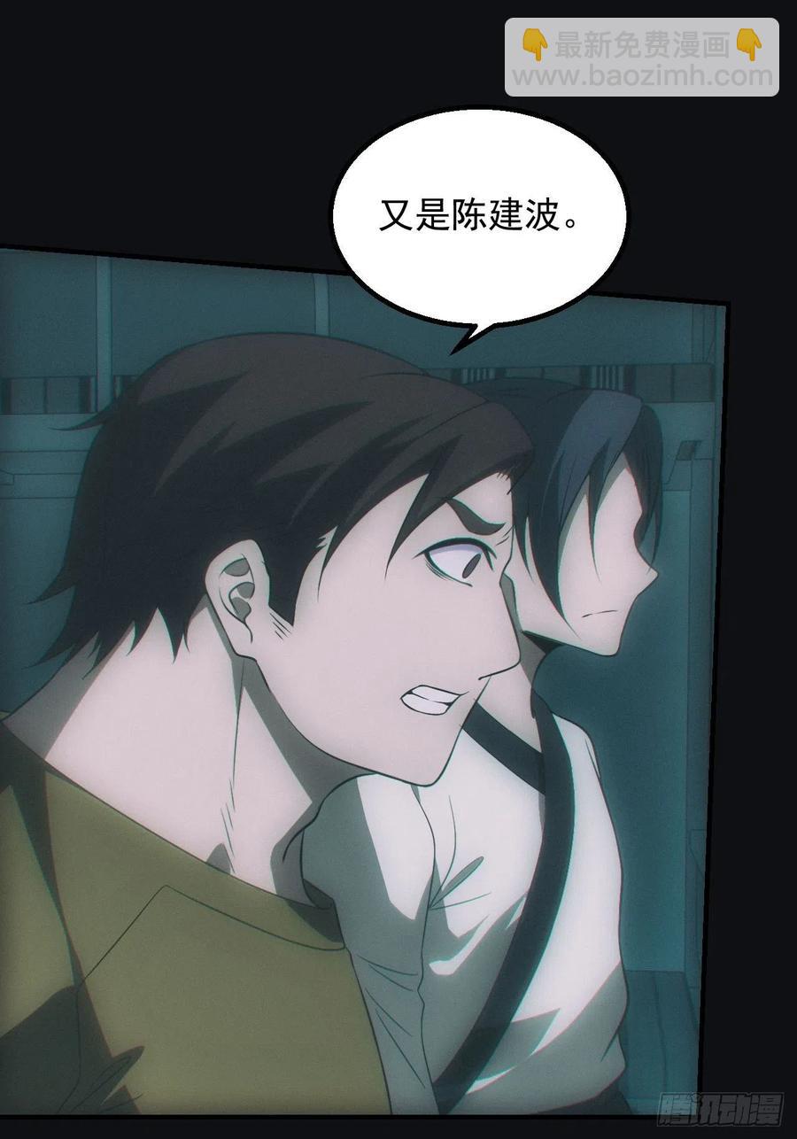 🍼都市捉妖人 设局 第20页