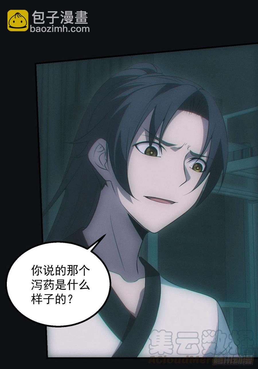 🍼都市捉妖人 设局 第21页