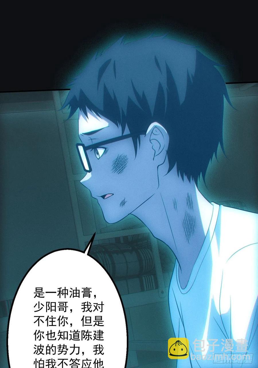 🍼都市捉妖人 设局 第22页