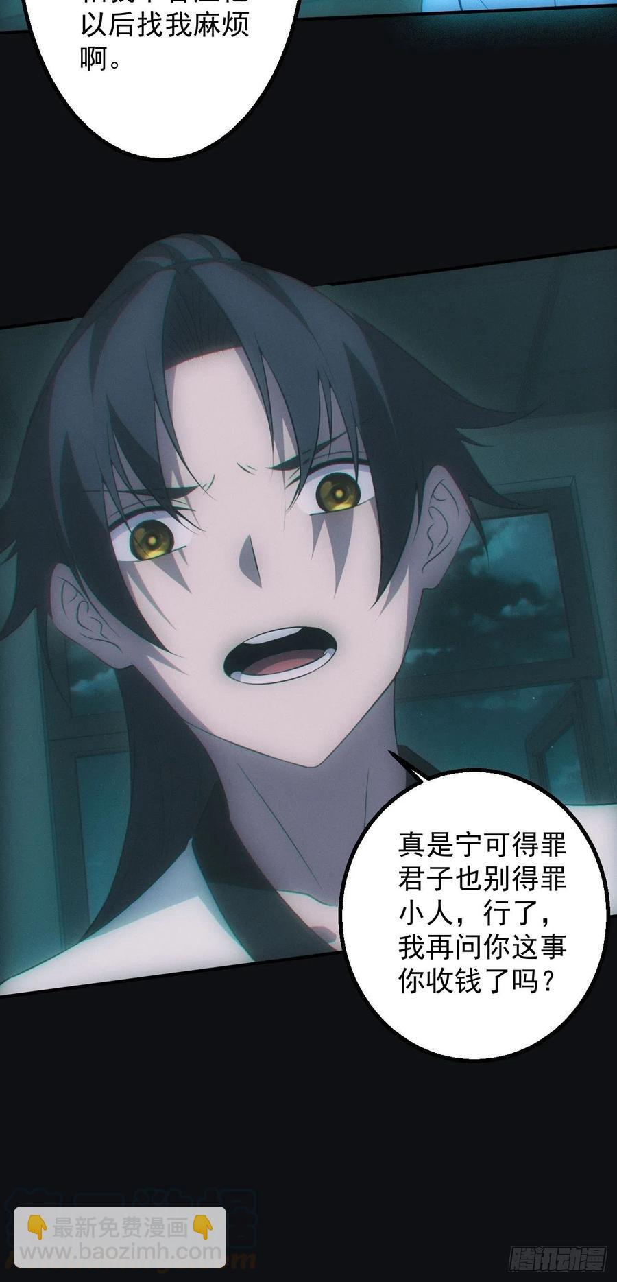 🍼都市捉妖人 设局 第23页