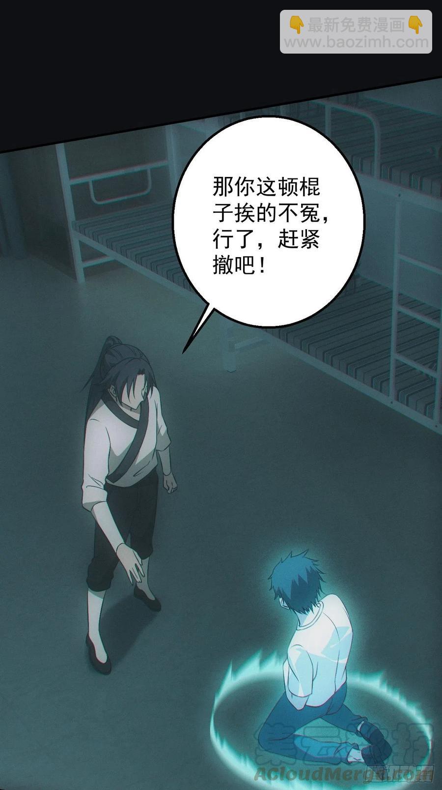 🍼都市捉妖人 设局 第25页
