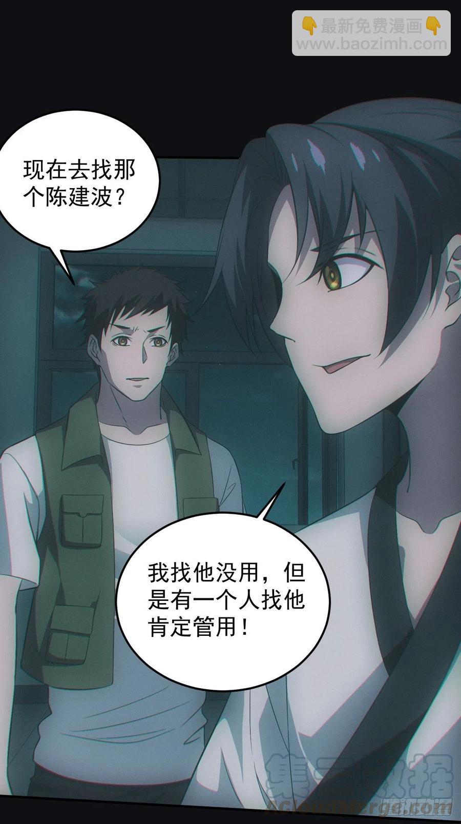 🍼都市捉妖人 设局 第27页