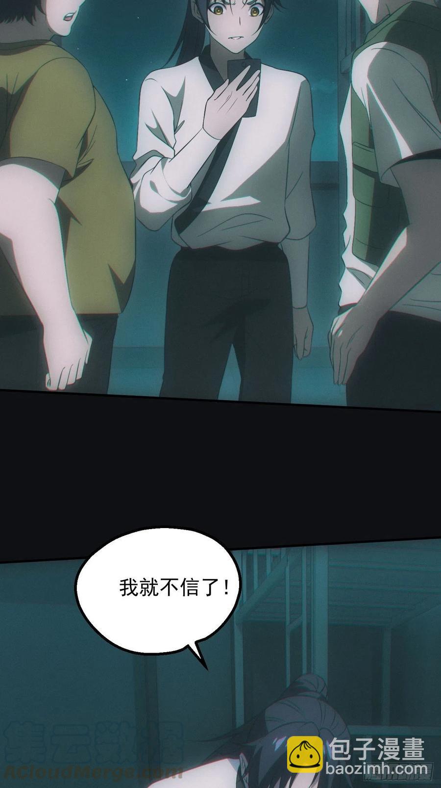 🍼都市捉妖人 设局 第3页