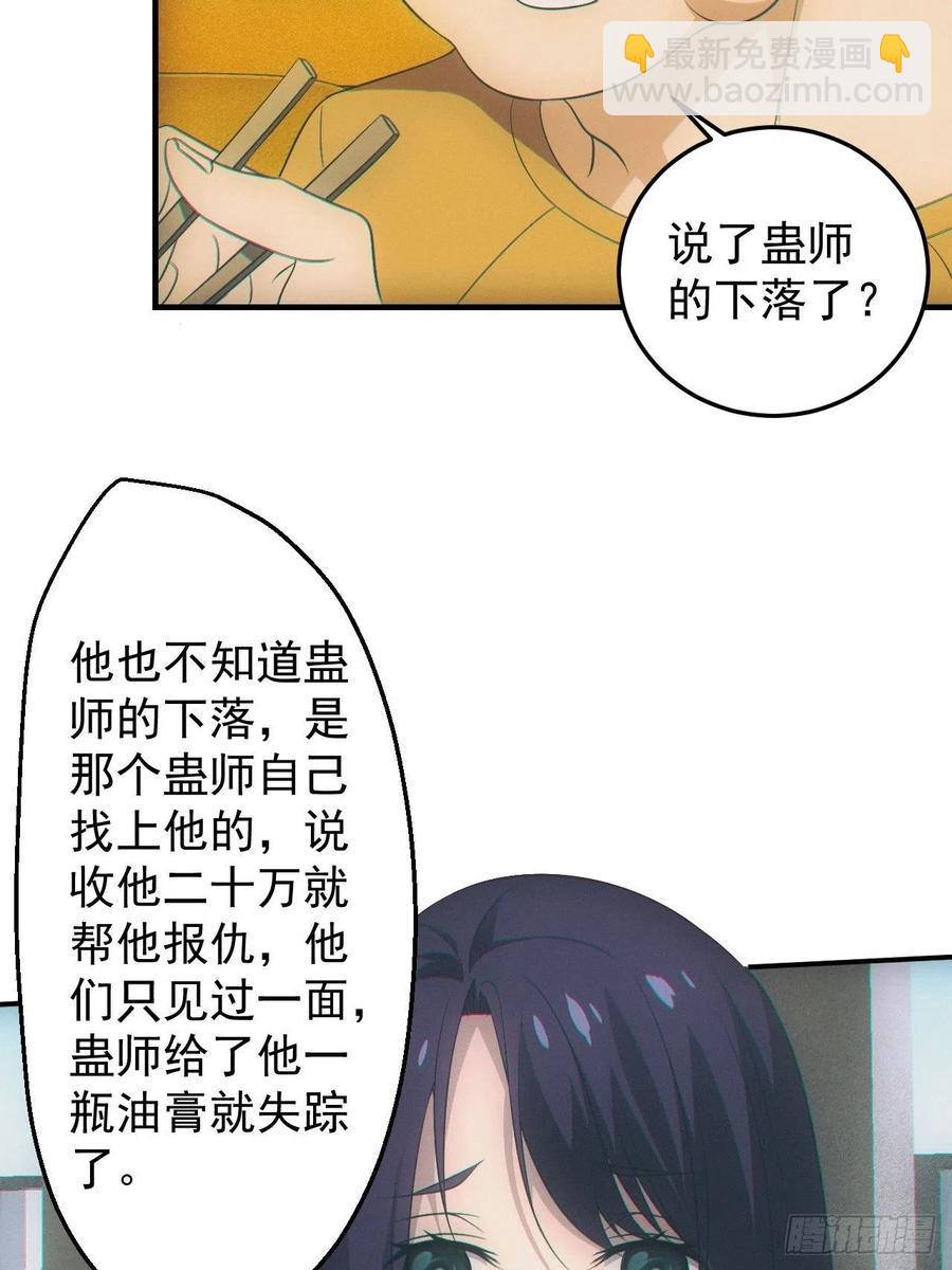 🍼都市捉妖人 设局 第32页