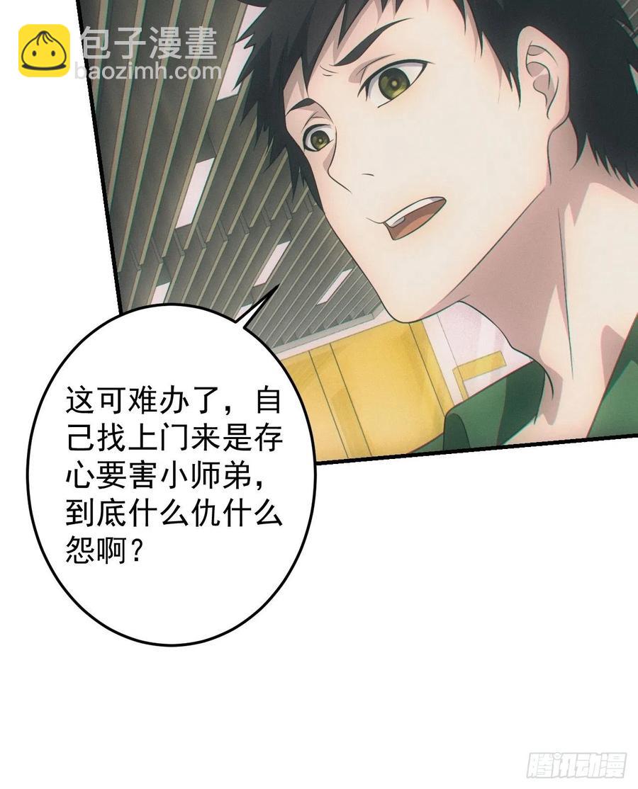 🍼都市捉妖人 设局 第34页