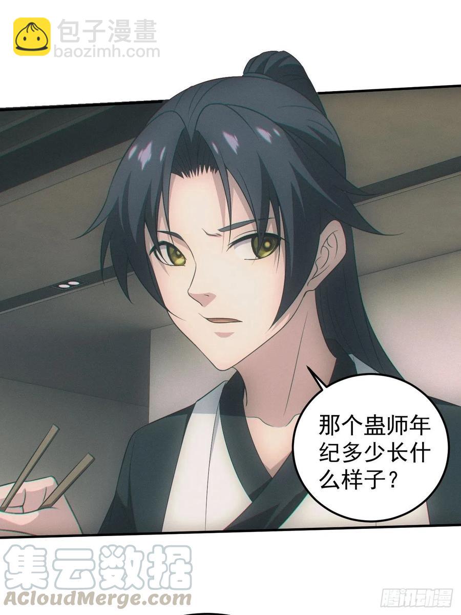 🍼都市捉妖人 设局 第35页