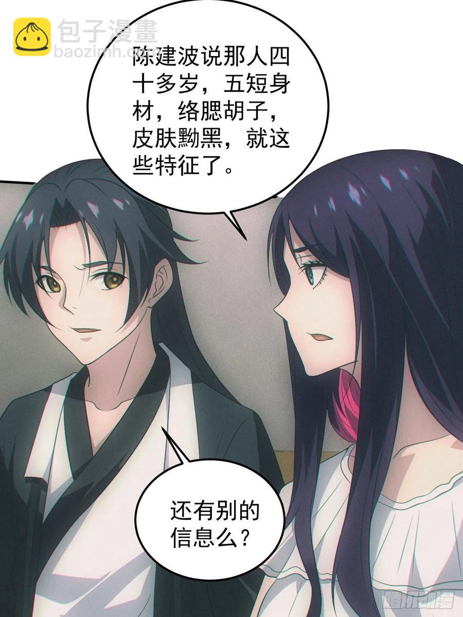 🍼都市捉妖人 设局 第36页