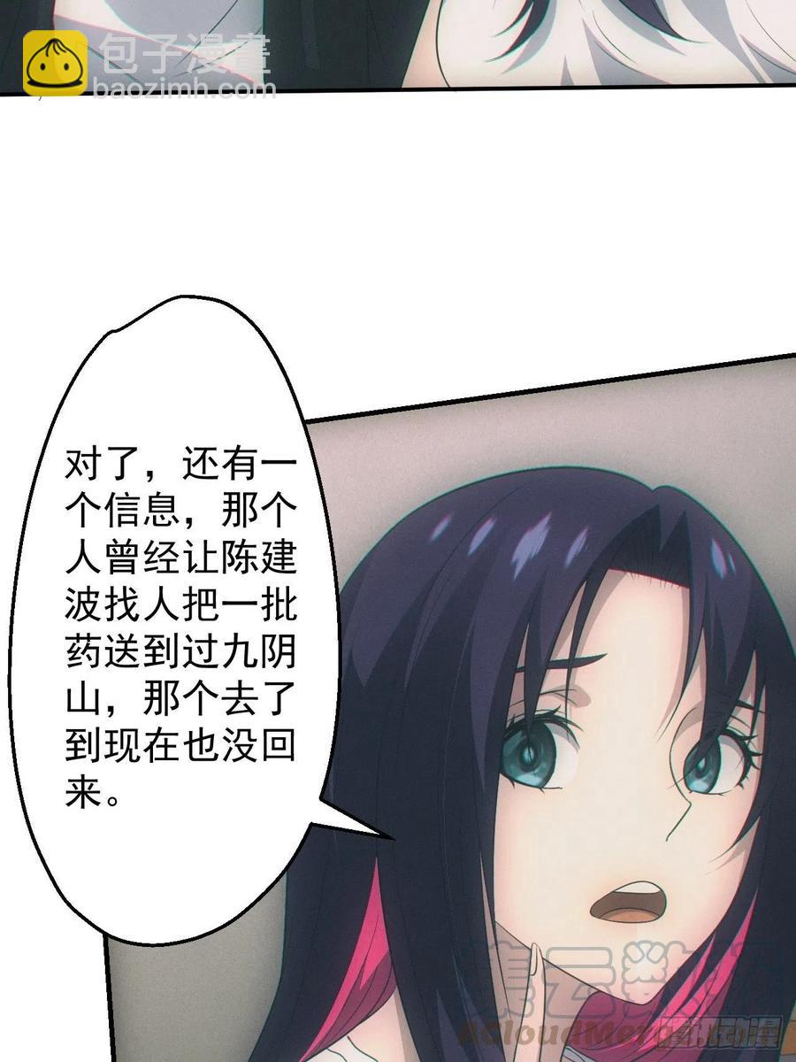 🍼都市捉妖人 设局 第37页