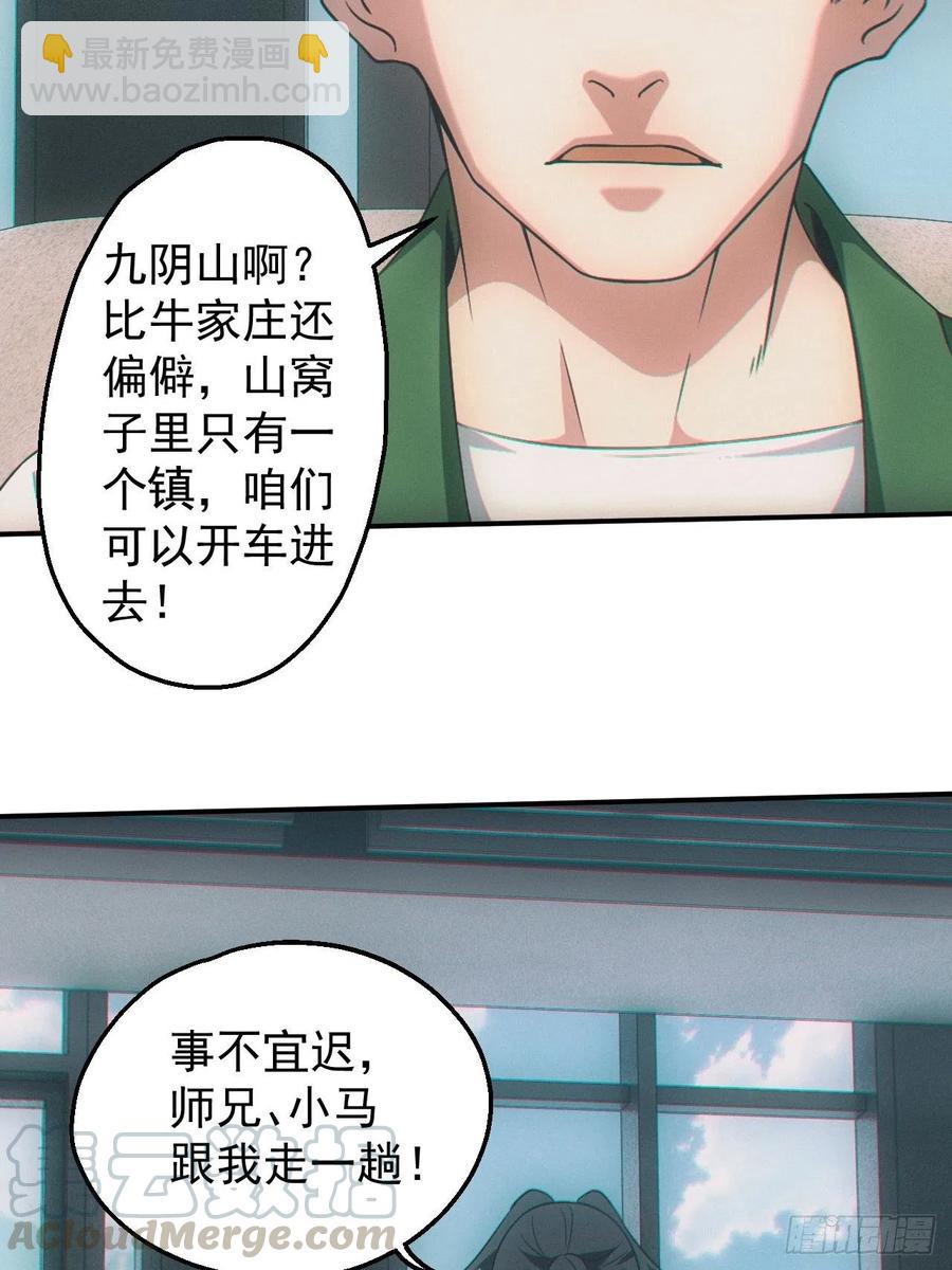🍼都市捉妖人 设局 第39页