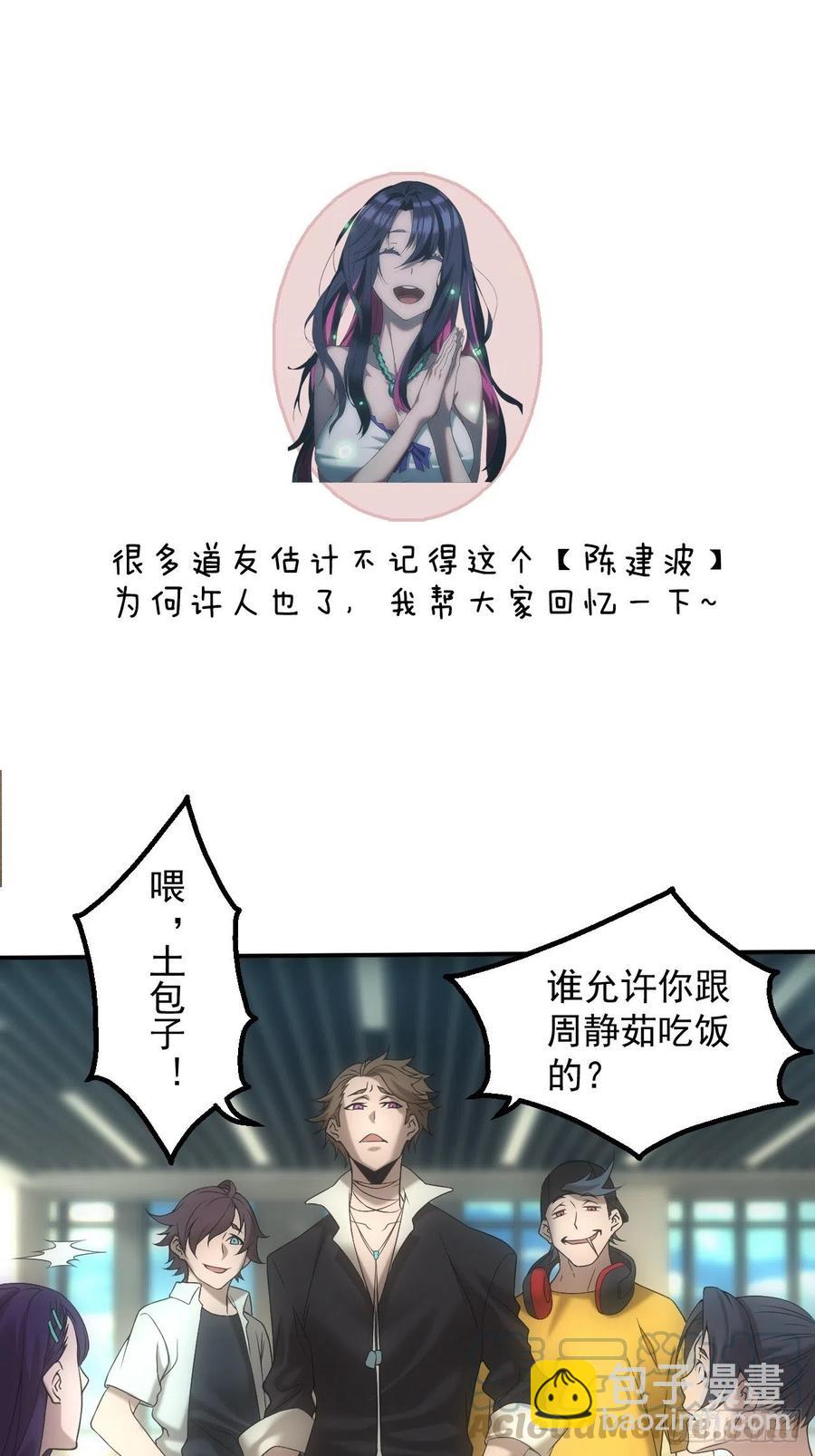 🍼都市捉妖人 设局 第41页