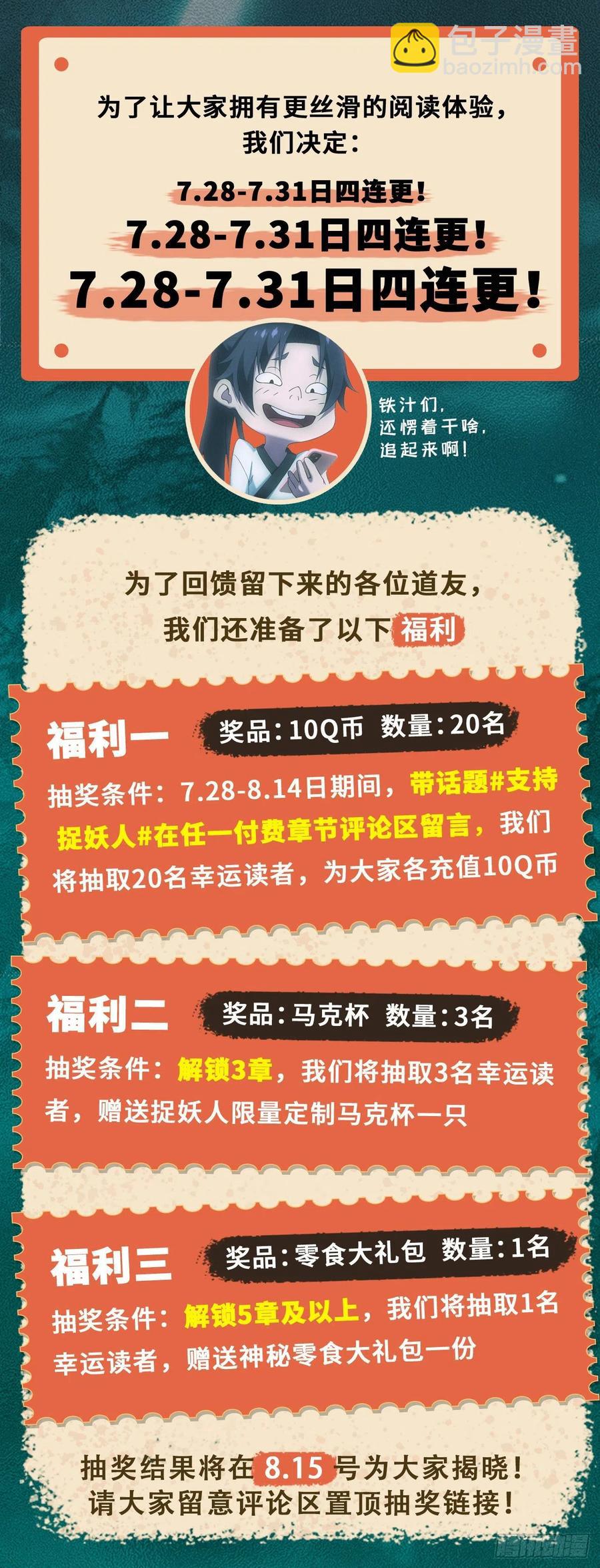 🍼都市捉妖人 设局 第44页