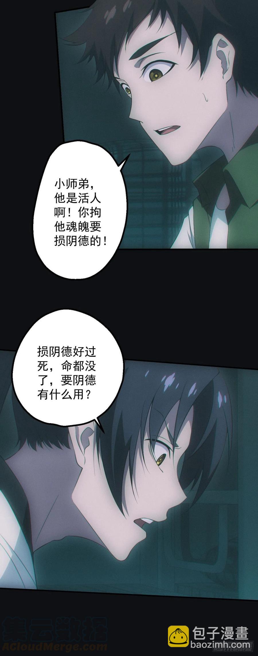 🍼都市捉妖人 设局 第5页