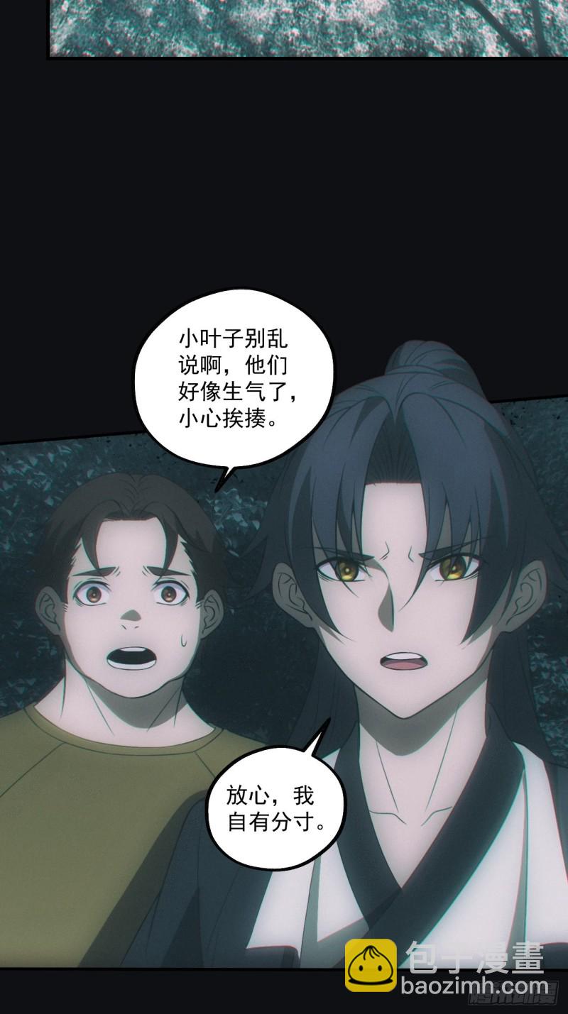 🍼都市捉妖人 诈尸 第10页