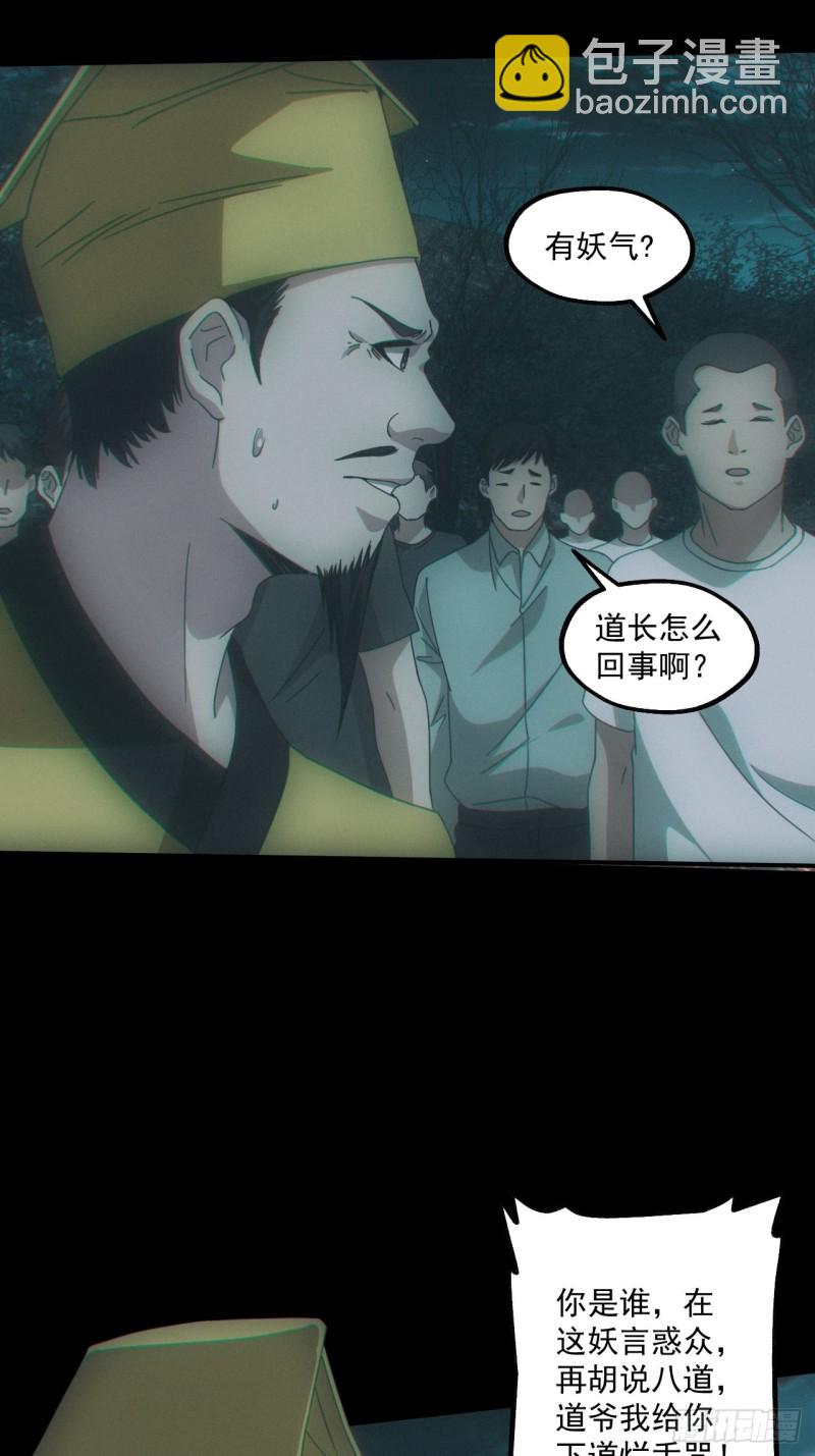 🍼都市捉妖人 诈尸 第13页