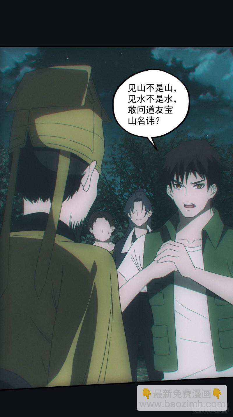 🍼都市捉妖人 诈尸 第17页