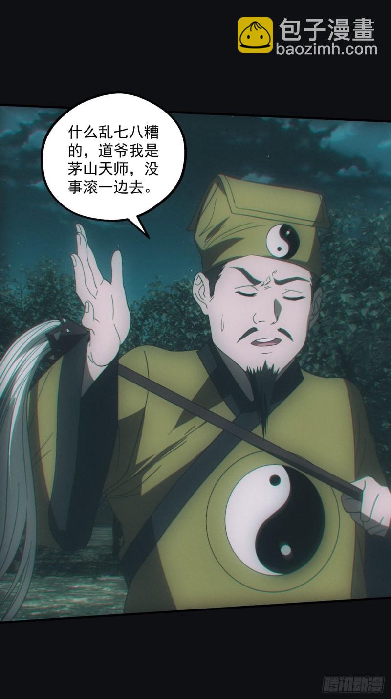 🍼都市捉妖人 诈尸 第18页