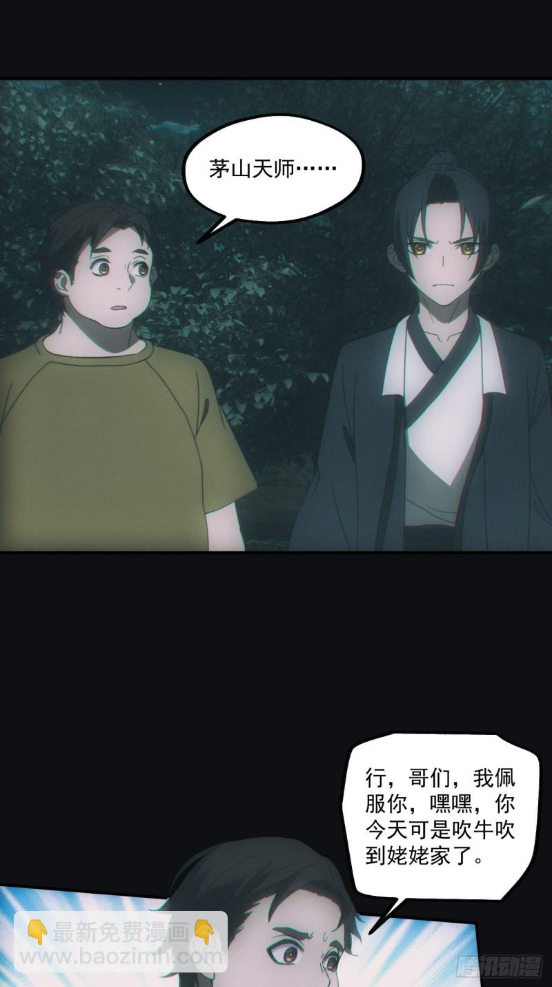 🍼都市捉妖人 诈尸 第19页