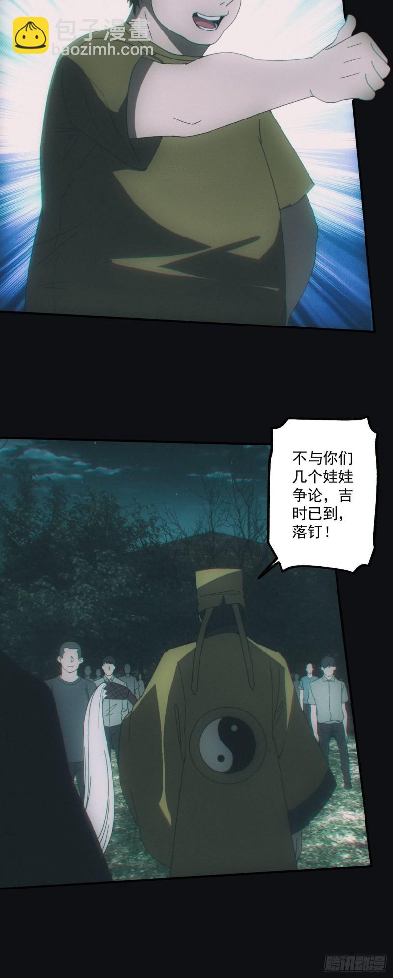 🍼都市捉妖人 诈尸 第20页