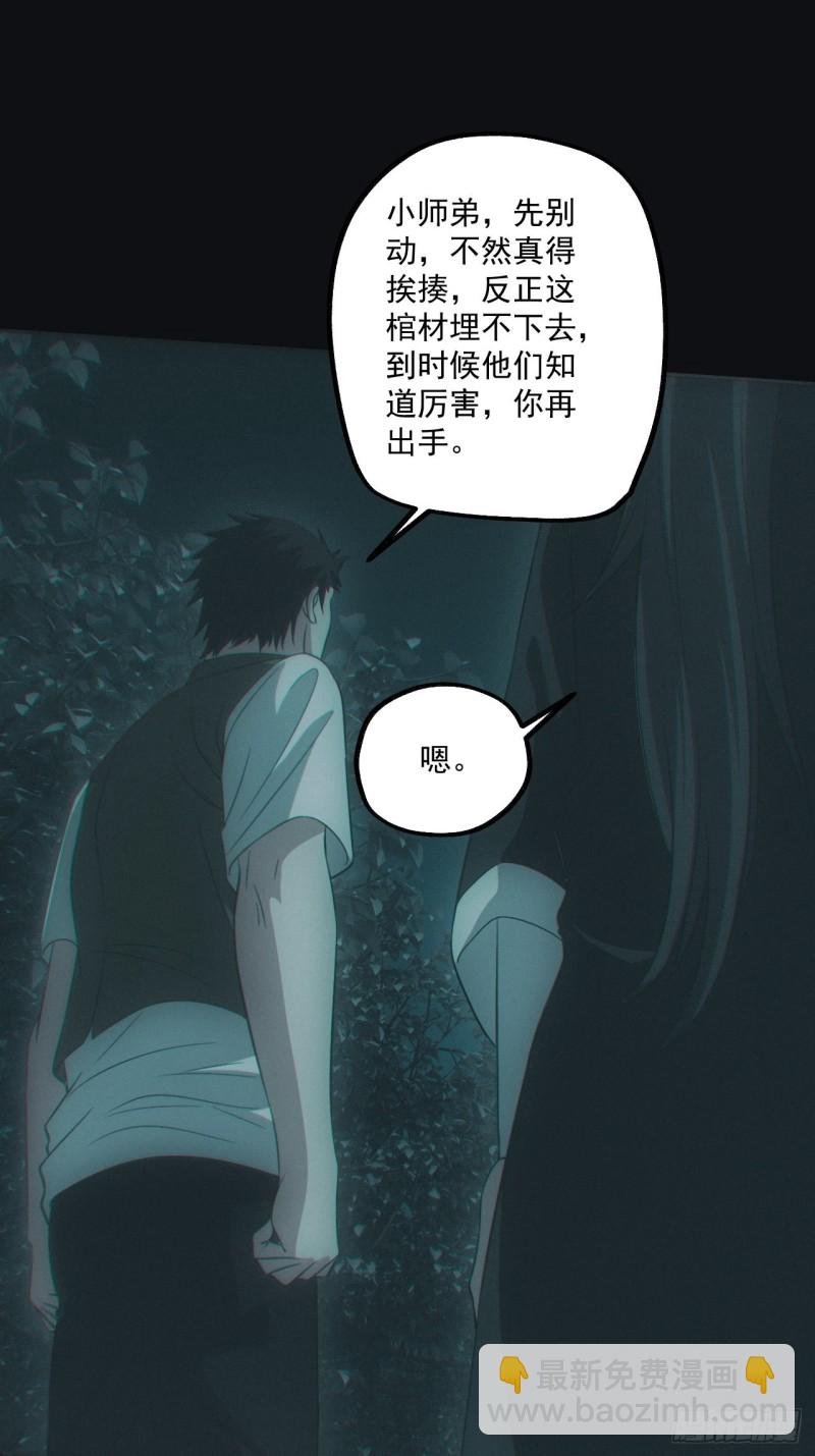 🍼都市捉妖人 诈尸 第21页