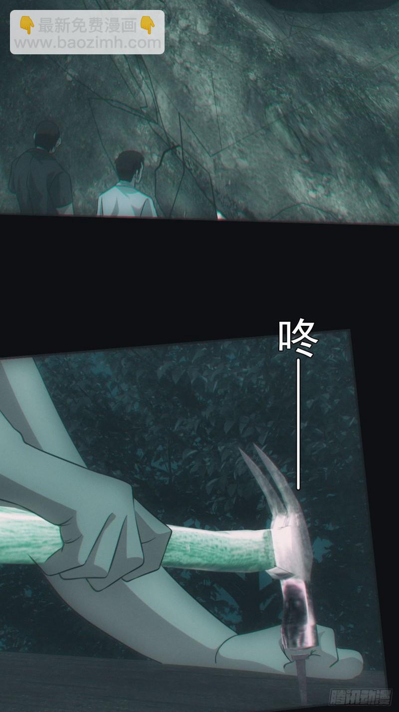 🍼都市捉妖人 诈尸 第23页
