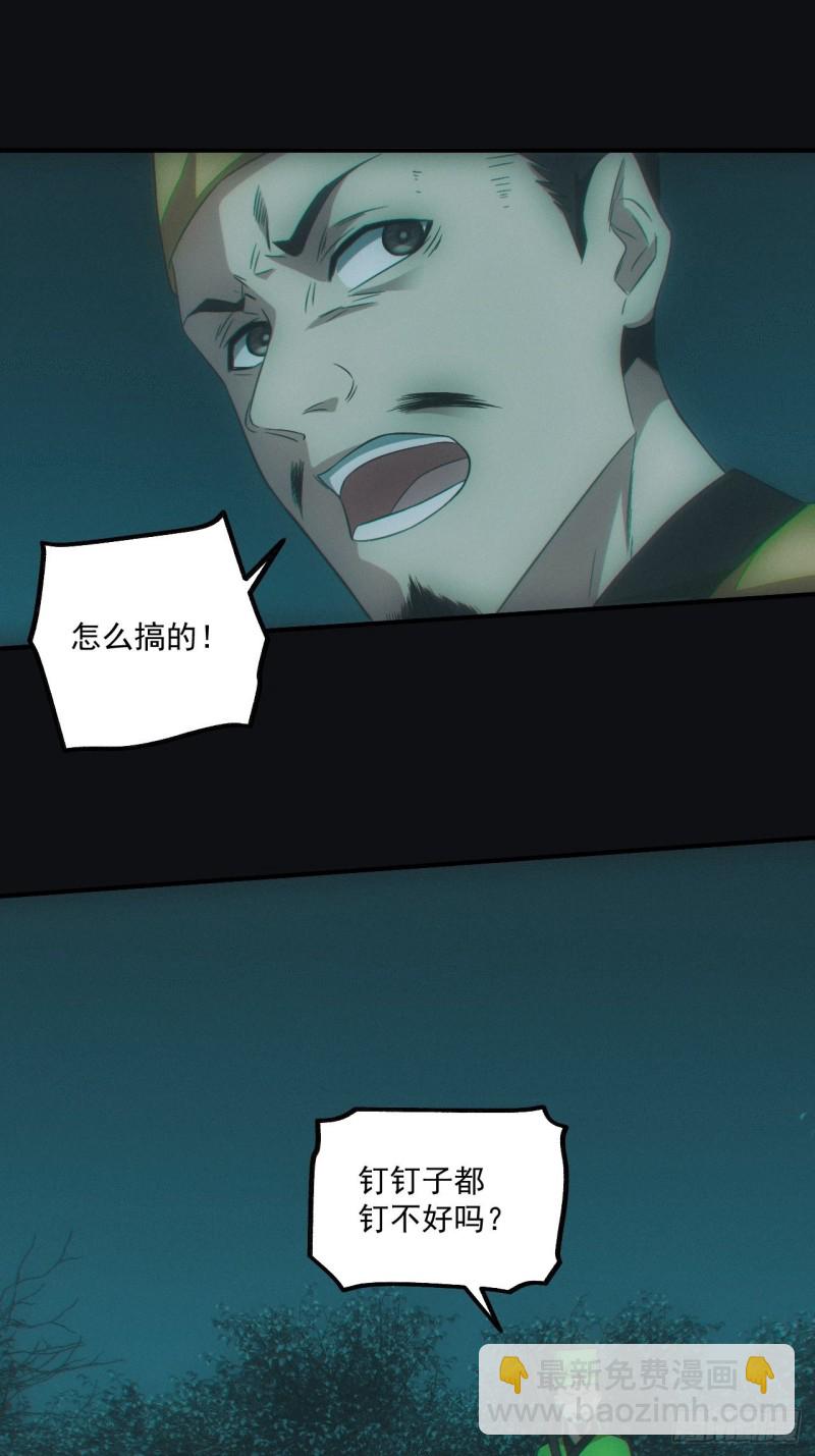 🍼都市捉妖人 诈尸 第26页