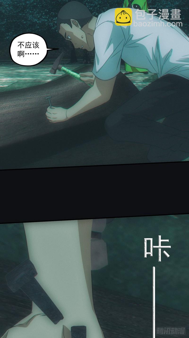 🍼都市捉妖人 诈尸 第27页